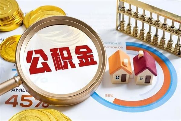 进贤住房封存公积金提（封存公积金怎么提）